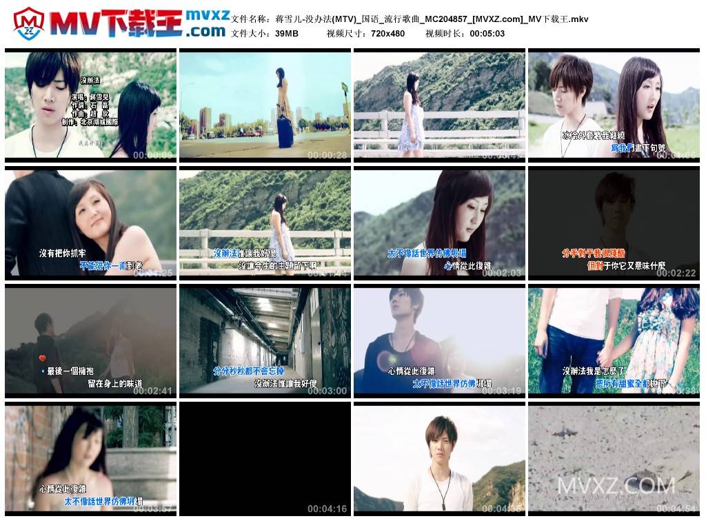 蒋雪儿-没办法(MTV)_国语_流行歌曲_MC204857